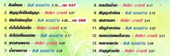 รวมฮิต คู่หวาน - สันติ ดวงสว่าง+คัทลียา มารศรี VCD1676-WEB2